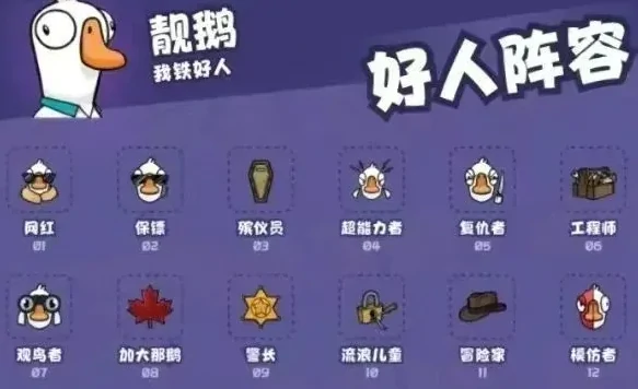 鹅鸭杀新手入门教程