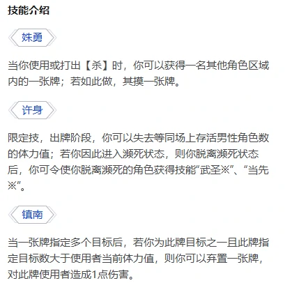 三国杀鲍三娘重做投票开启