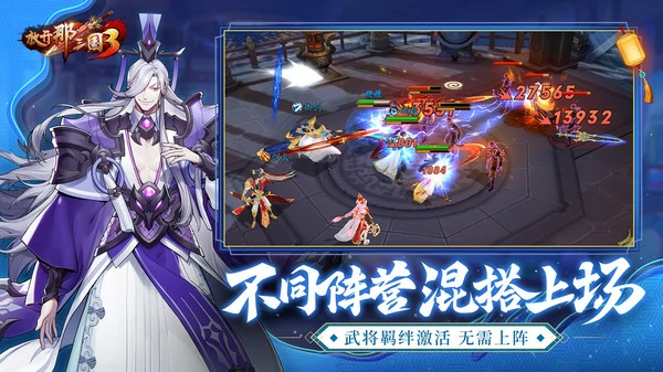 放开那三国3手游新手指南