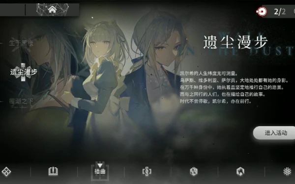 明日方舟明日方舟遗尘漫步平民低配通关攻略