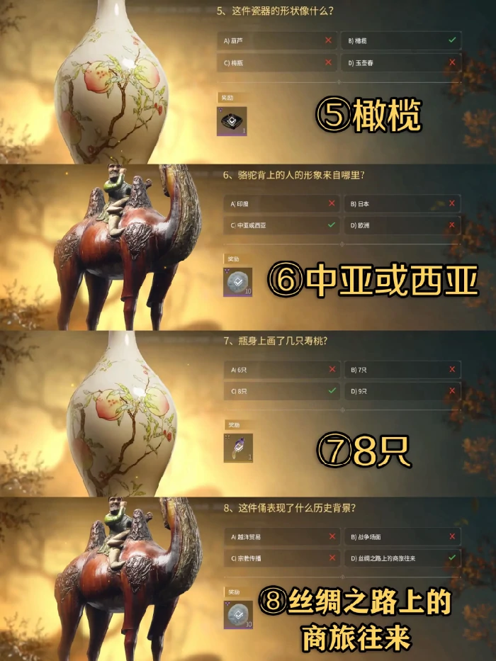 永劫无间九州遗珍丝绸之路答案汇总