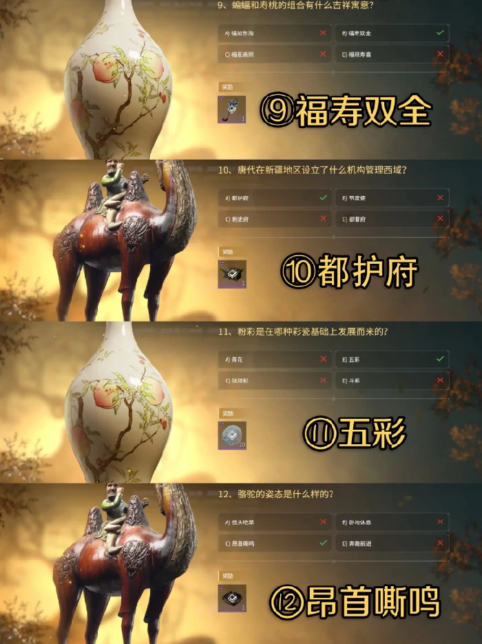 永劫无间九州遗珍丝绸之路答案汇总