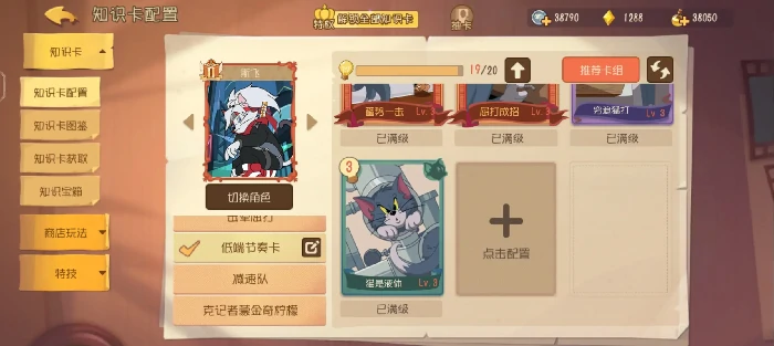 猫和老鼠斯飞知识卡推荐