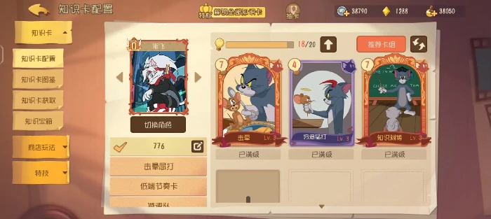 猫和老鼠斯飞知识卡推荐