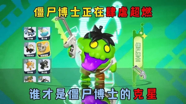 蛋仔派对超燃竞技场僵尸博士怎么玩