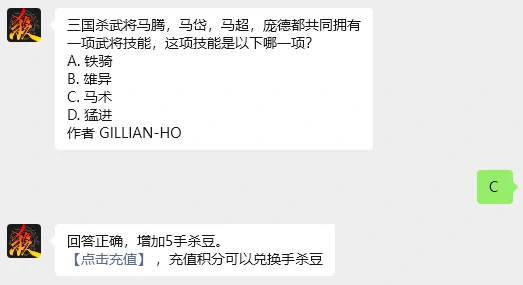 三国杀8.5问题答案