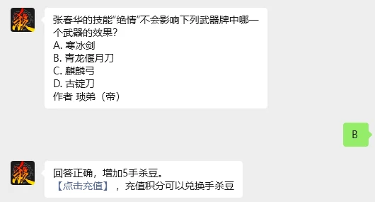 三国杀每日问题答案（7.25）