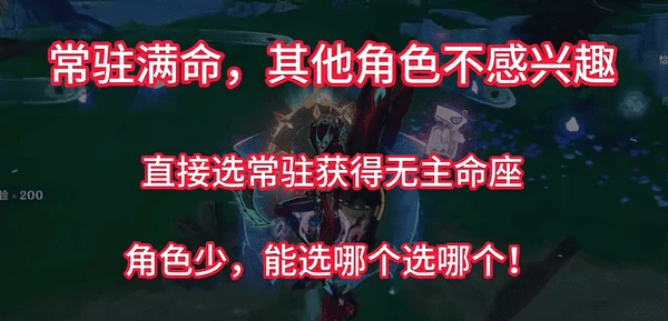 原神自选命座可选角色关键命座推荐