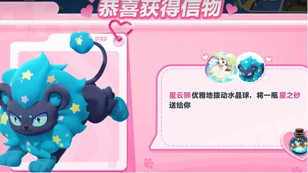 蛋仔派对星云狮信物怎么获得