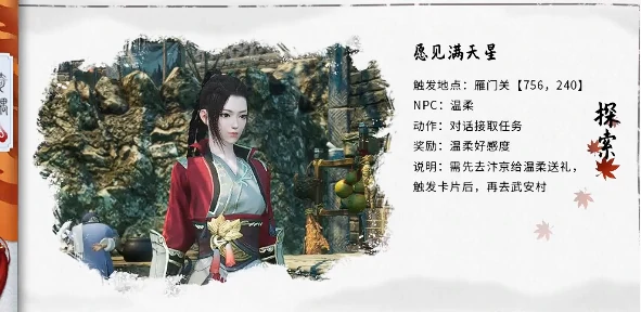 逆水寒愿见满天星奇遇怎么完成