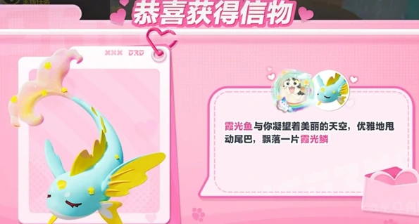 蛋仔派对霞光鱼信物怎么获得