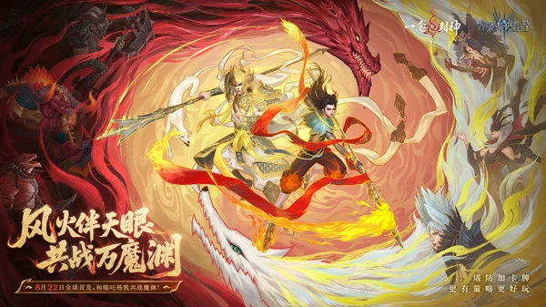 潮汐守望者哪吒配队推荐