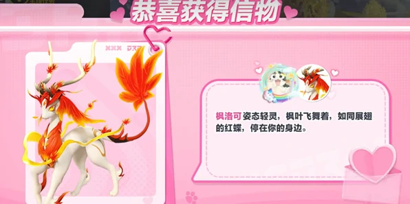 蛋仔派对枫洛可信物怎么获得