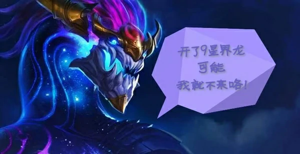 金铲铲星界龙三星五费最新玩法