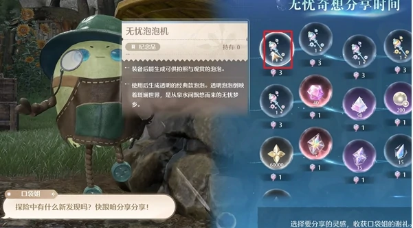 无限暖暖泡泡飘游时第一天怎么过