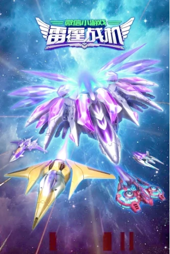 6.26雷霆战机集结新增兑换码