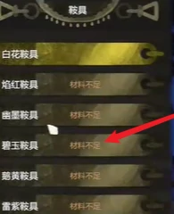 妖之乡碧玉鞍具怎么获得