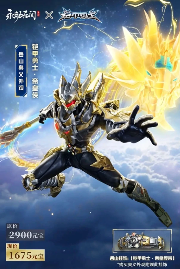 永劫无间×铠甲勇士联动活动攻略