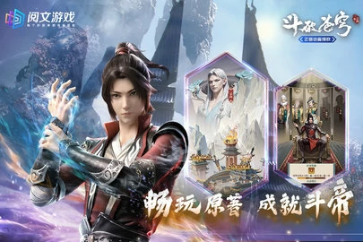 斗破苍穹三年之约手游怎么突破斗皇