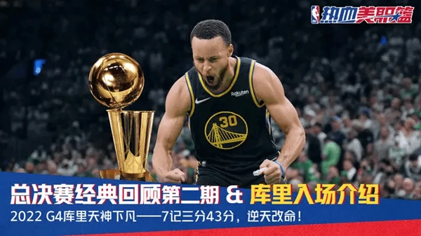 热血美职篮新手登陆送库里吗