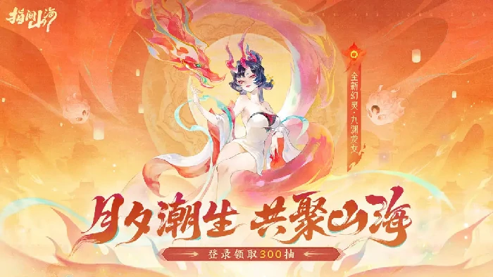 指间山海九渊龙女与墟海洄渊玩法解析