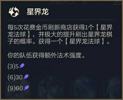 金铲铲星界龙三星五费最新玩法