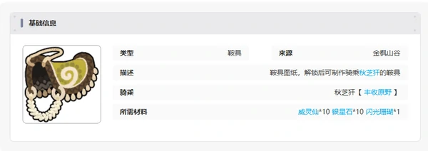 妖之乡秋叶鞍具怎么获得