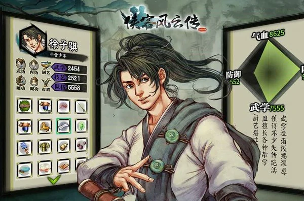 侠客风云传online红卡排名2025