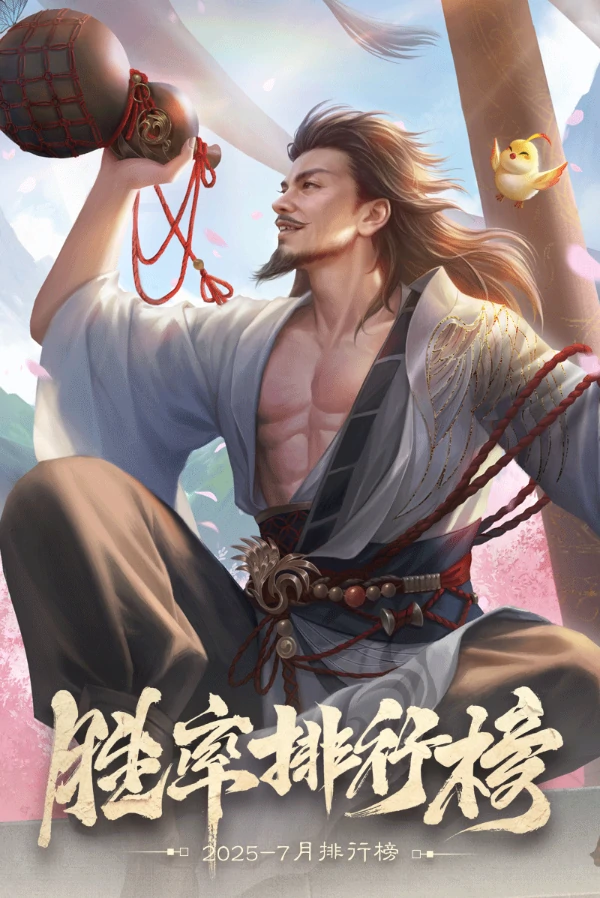 三国杀7月排位胜率排行榜