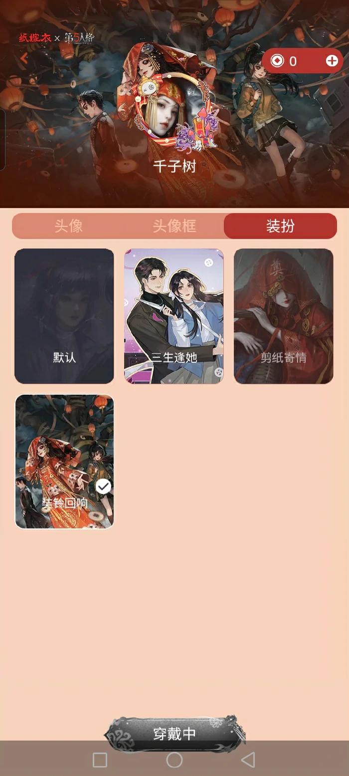 纸嫁衣x第五人格奘铃回响主题皮肤获取方法