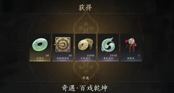 燕云十六声百戏乾坤奇遇怎么过