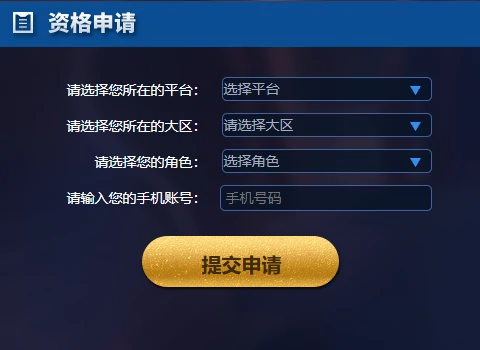 王者荣耀体验服资格申请教学