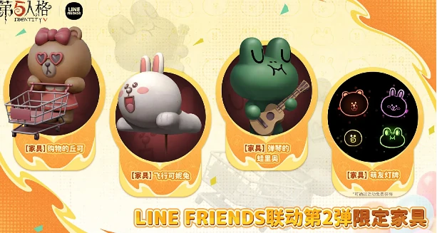 第五人格与LINE FRIENDS联动介绍