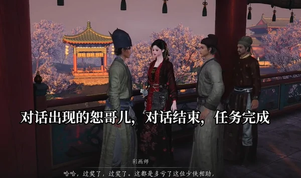 燕云十六声开封万事知琼阙之华任务攻略