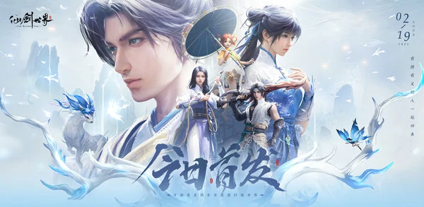 仙剑世界游戏首发开服于2月19日