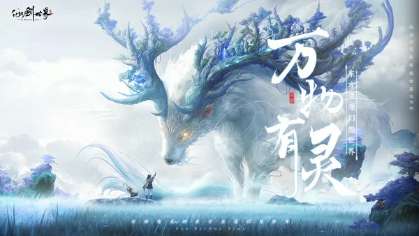 仙剑世界游戏首发开服于2月19日