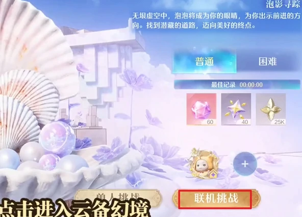 无限暖暖泡泡飘游时第七天怎么过