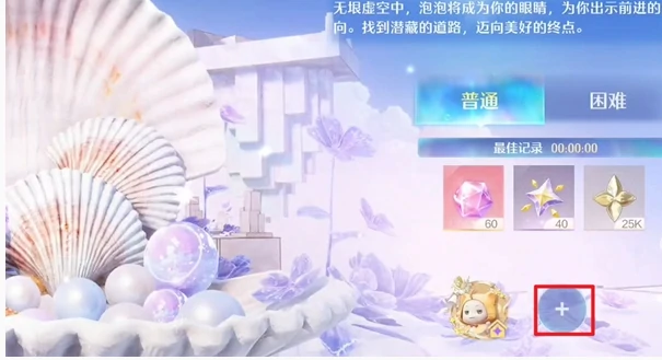 无限暖暖泡泡飘游时第七天怎么过