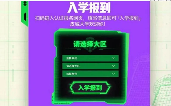 金铲铲之战赛季高校赛怎么报名