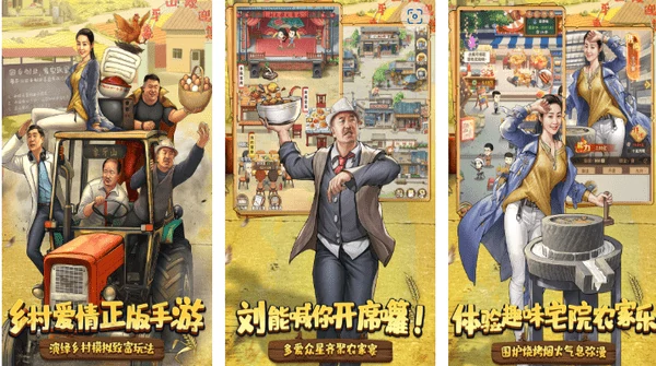 乡村爱情之经营人生新手教程