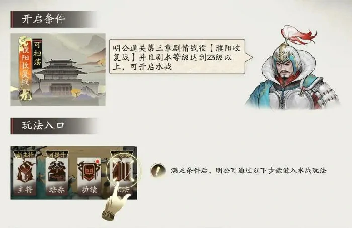 三国望神州水战系统怎么玩