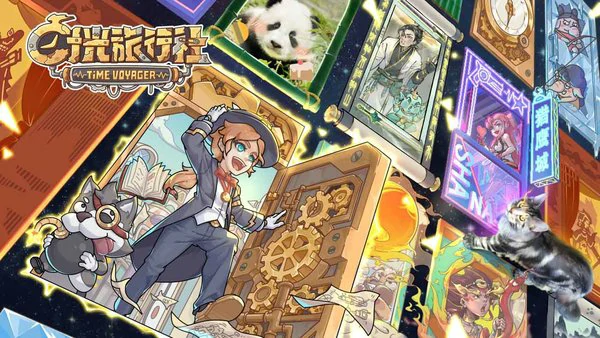 时光旅行社密令大全2025