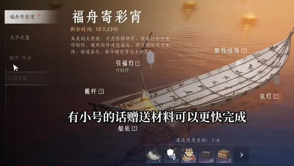 燕云十六声福舟寄彩宵速刷材料方法