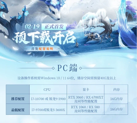 仙剑世界首发PC端支持哪些配置