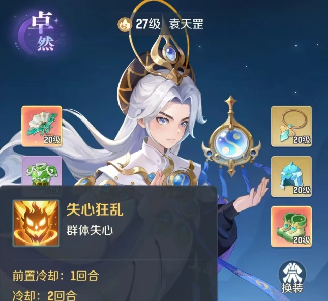 灵兽大冒险袁天罡介绍