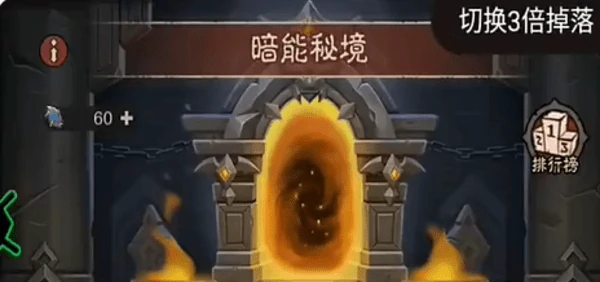 英雄没有闪暗能秘境任务怎么过