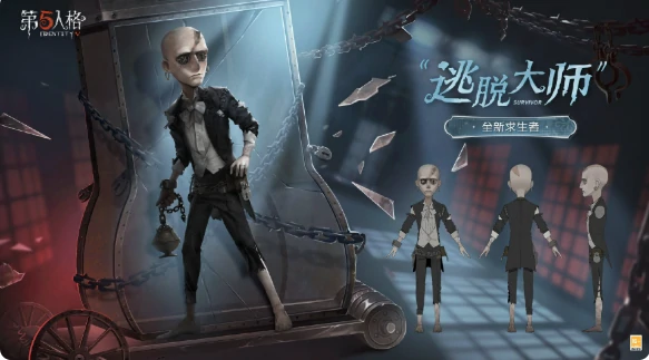 第五人格逃脱大师技能介绍