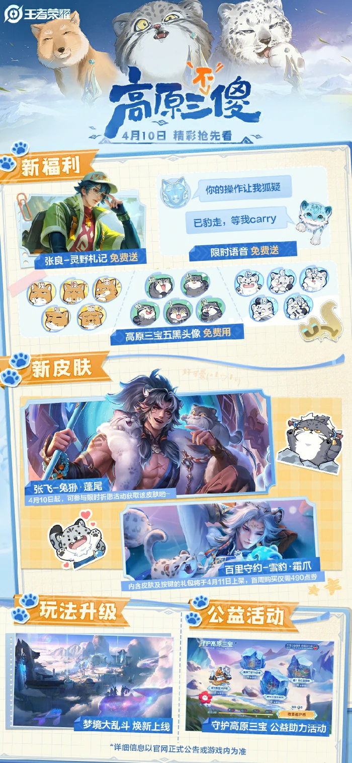 王者荣耀三江源联动皮肤即将上线