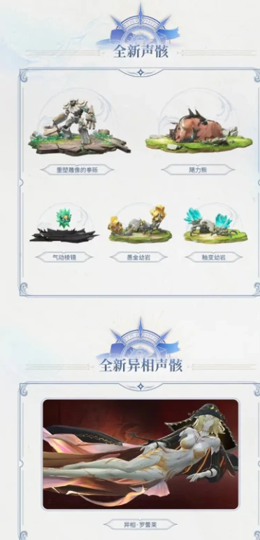 鸣潮2.1版本前瞻通讯预告