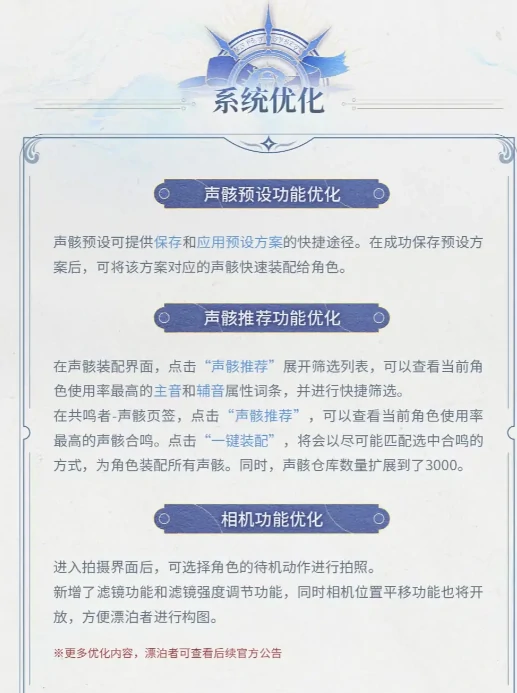 鸣潮2.1版本前瞻通讯预告